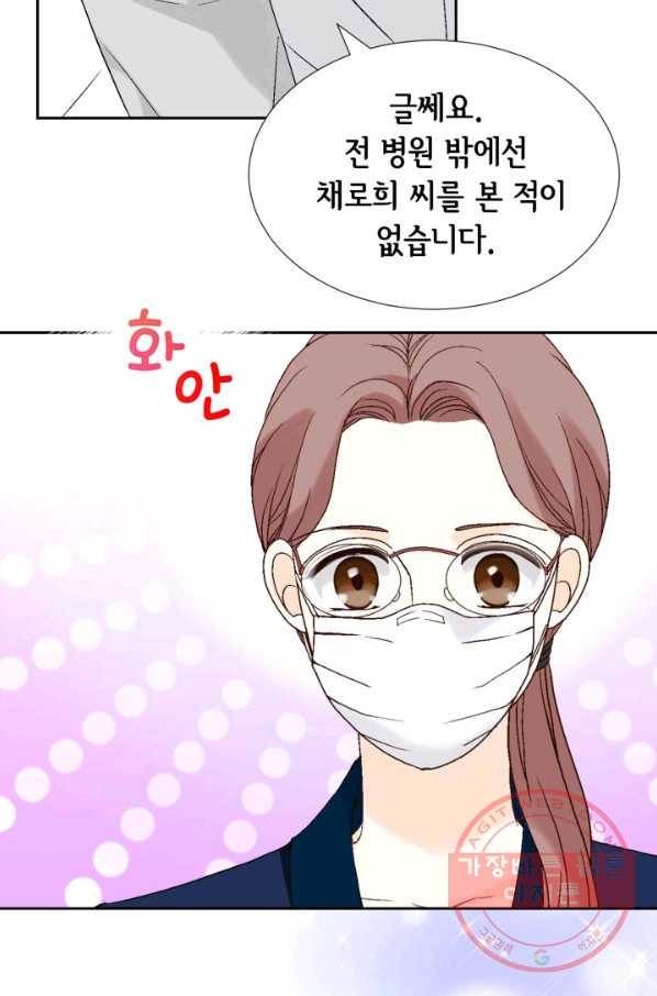누구의 아이를 낳을까 53화 범인, 젤리먹방을 보다 7