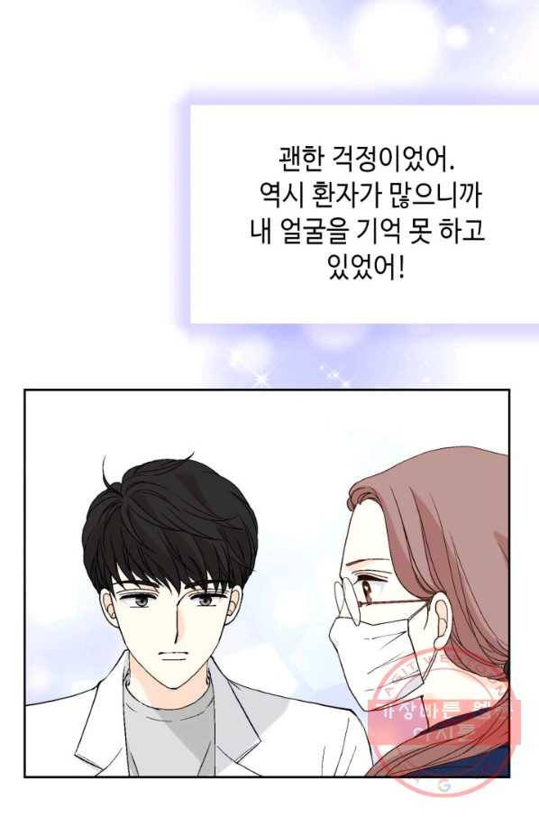 누구의 아이를 낳을까 53화 범인, 젤리먹방을 보다 8