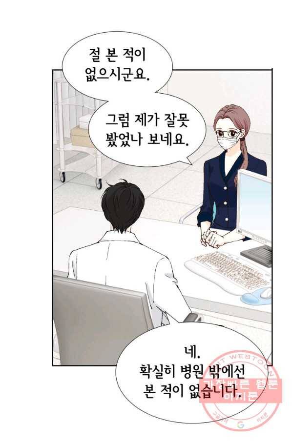 누구의 아이를 낳을까 53화 범인, 젤리먹방을 보다 9