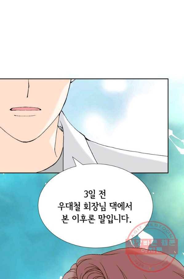 누구의 아이를 낳을까 53화 범인, 젤리먹방을 보다 10