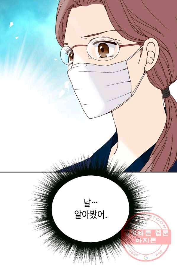 누구의 아이를 낳을까 53화 범인, 젤리먹방을 보다 11