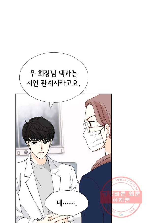 누구의 아이를 낳을까 53화 범인, 젤리먹방을 보다 12