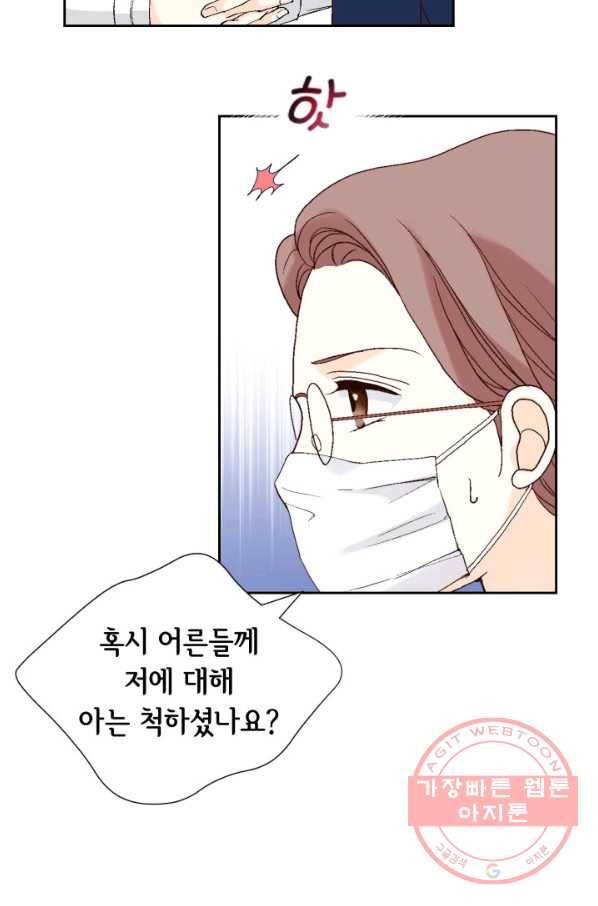 누구의 아이를 낳을까 53화 범인, 젤리먹방을 보다 13