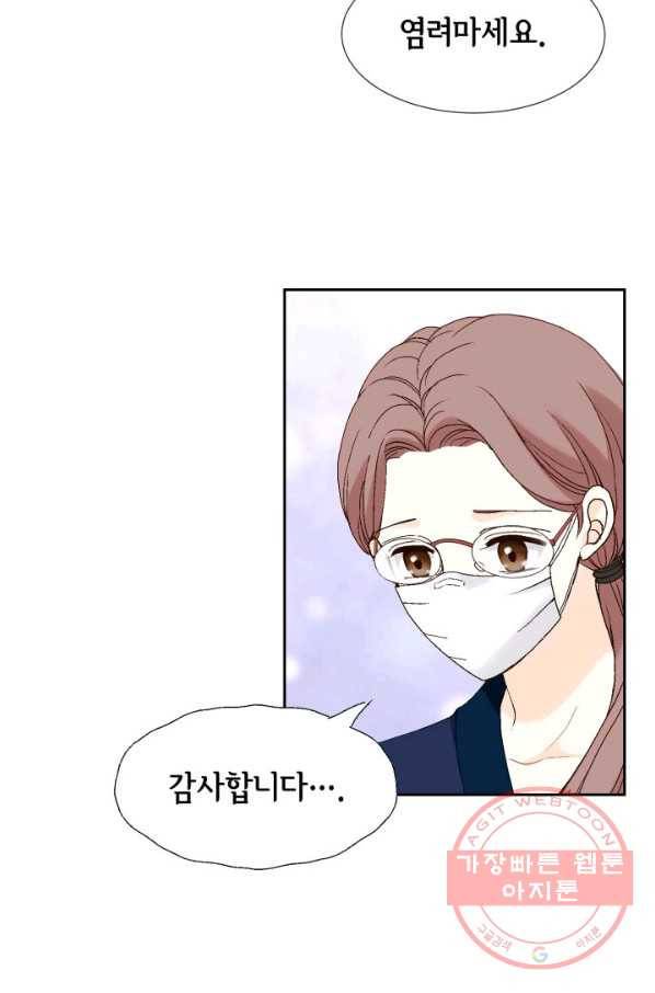 누구의 아이를 낳을까 53화 범인, 젤리먹방을 보다 16
