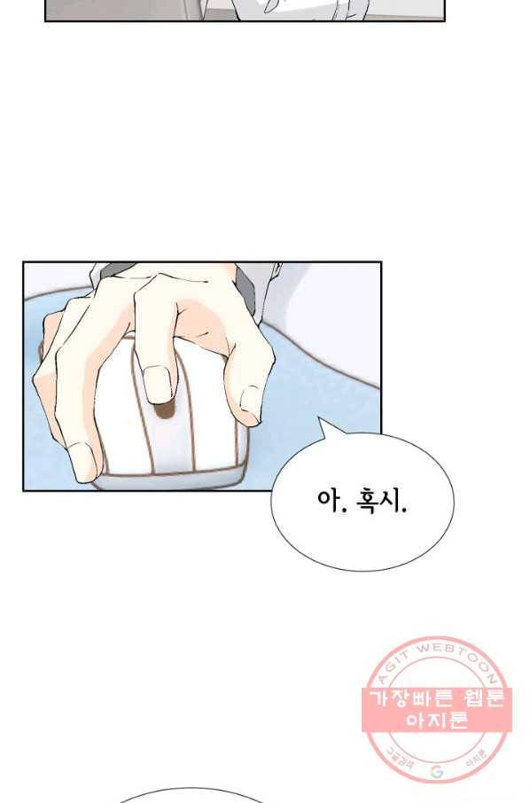 누구의 아이를 낳을까 53화 범인, 젤리먹방을 보다 18
