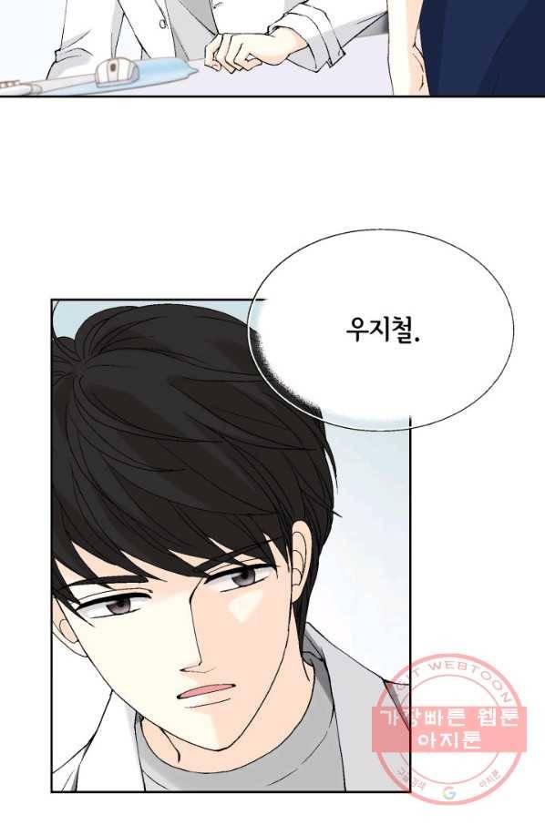 누구의 아이를 낳을까 53화 범인, 젤리먹방을 보다 20