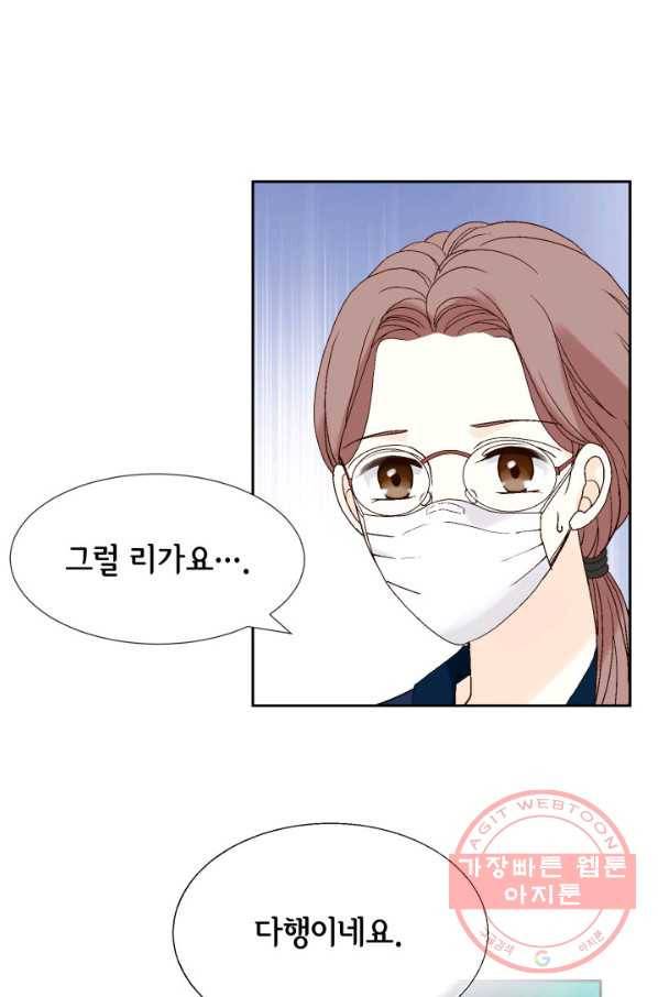 누구의 아이를 낳을까 53화 범인, 젤리먹방을 보다 21