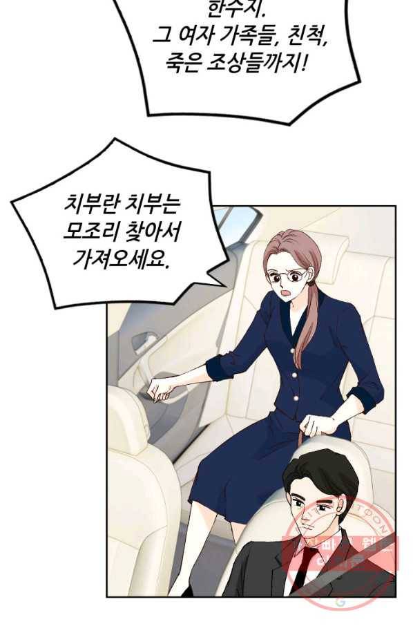 누구의 아이를 낳을까 53화 범인, 젤리먹방을 보다 24