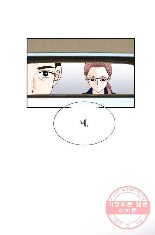 누구의 아이를 낳을까 53화 범인, 젤리먹방을 보다 25
