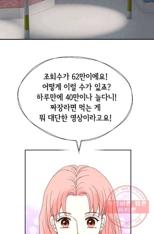 누구의 아이를 낳을까 53화 범인, 젤리먹방을 보다 27