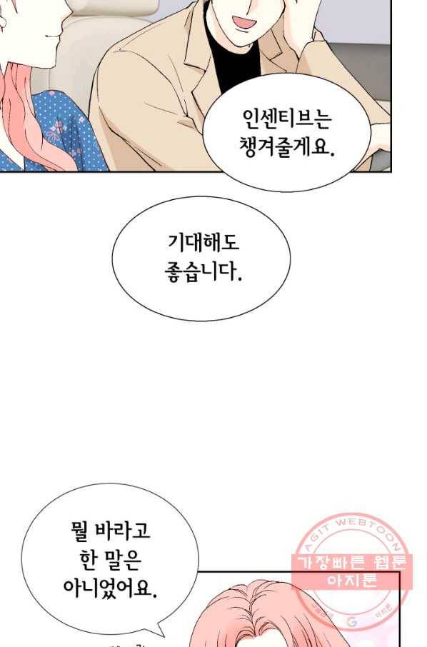 누구의 아이를 낳을까 53화 범인, 젤리먹방을 보다 30