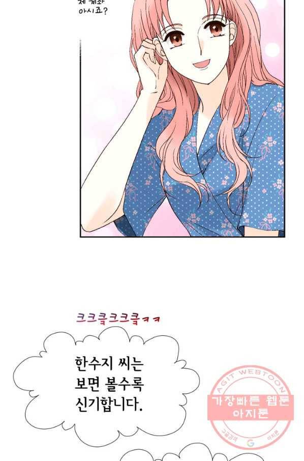 누구의 아이를 낳을까 53화 범인, 젤리먹방을 보다 31