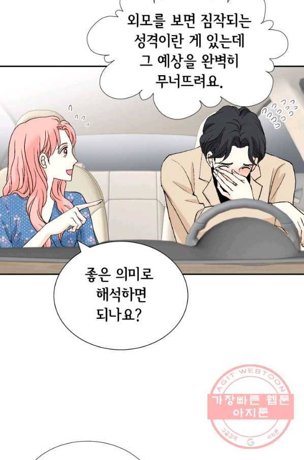 누구의 아이를 낳을까 53화 범인, 젤리먹방을 보다 32
