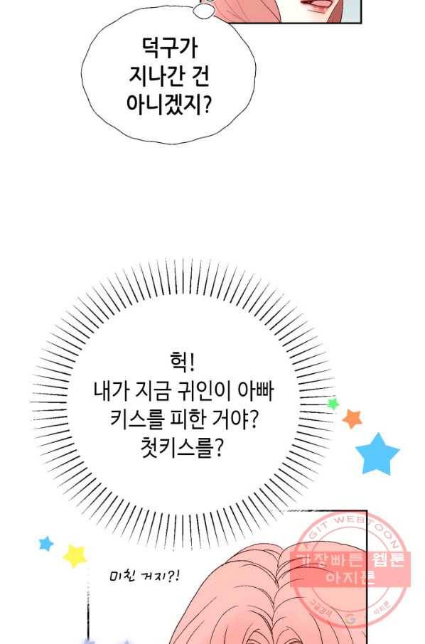누구의 아이를 낳을까 53화 범인, 젤리먹방을 보다 39