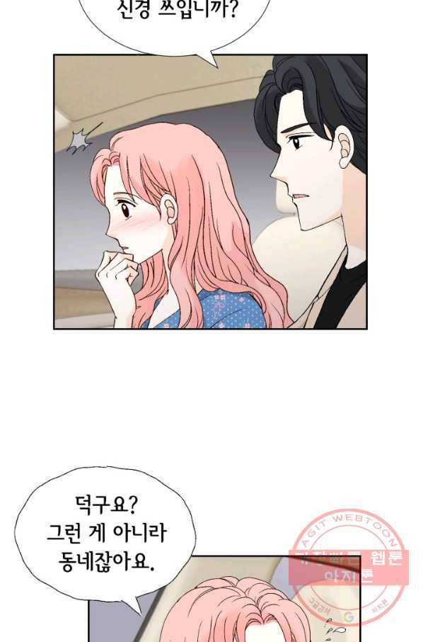 누구의 아이를 낳을까 53화 범인, 젤리먹방을 보다 42