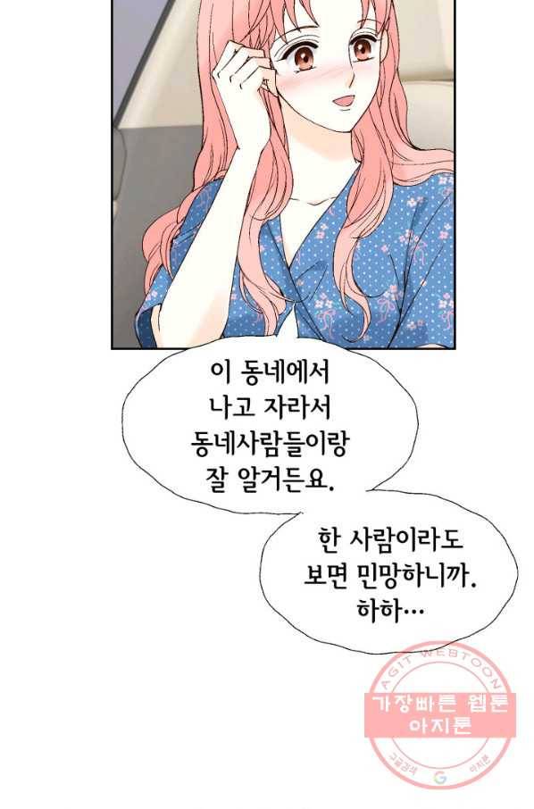 누구의 아이를 낳을까 53화 범인, 젤리먹방을 보다 43