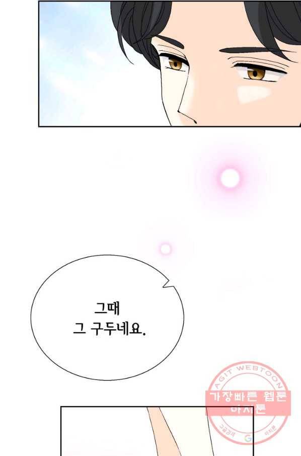 누구의 아이를 낳을까 53화 범인, 젤리먹방을 보다 44
