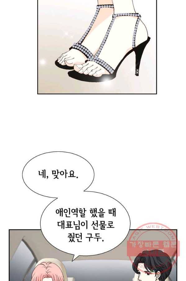 누구의 아이를 낳을까 53화 범인, 젤리먹방을 보다 45
