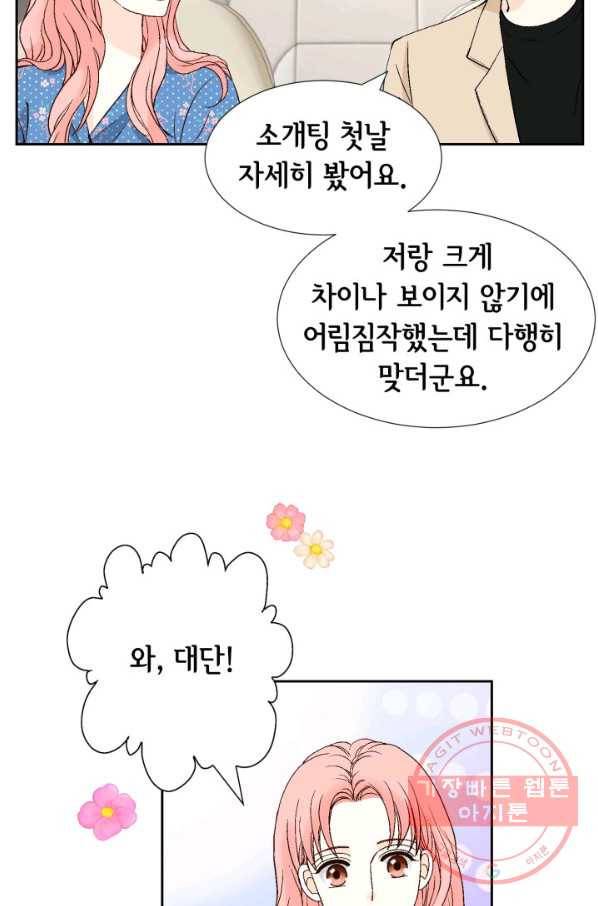 누구의 아이를 낳을까 53화 범인, 젤리먹방을 보다 47