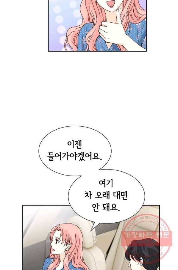 누구의 아이를 낳을까 53화 범인, 젤리먹방을 보다 48