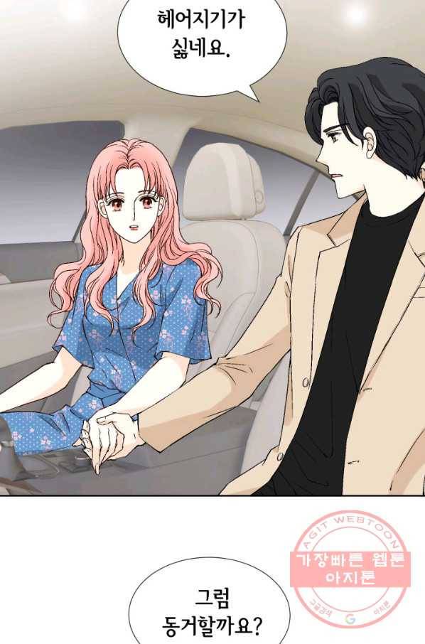 누구의 아이를 낳을까 53화 범인, 젤리먹방을 보다 50