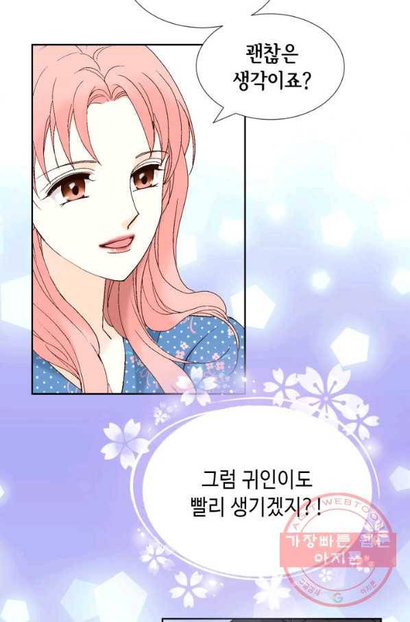누구의 아이를 낳을까 53화 범인, 젤리먹방을 보다 51