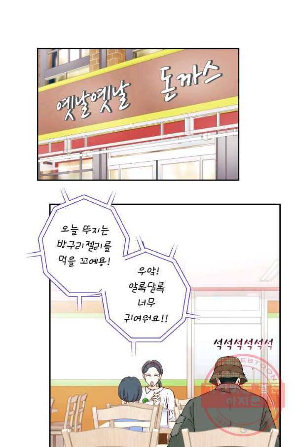 누구의 아이를 낳을까 53화 범인, 젤리먹방을 보다 54