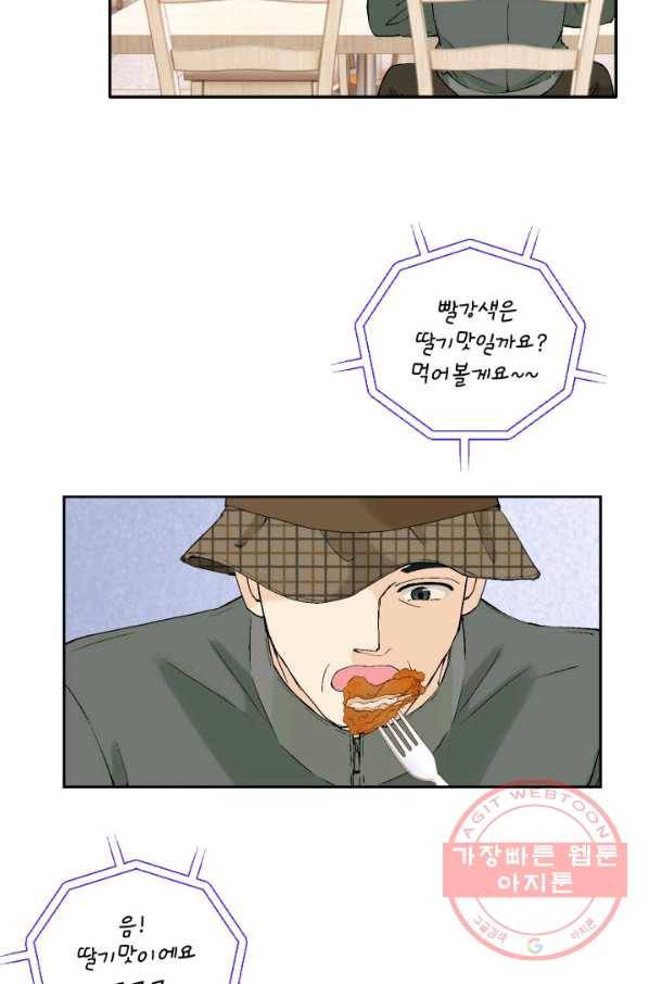 누구의 아이를 낳을까 53화 범인, 젤리먹방을 보다 55