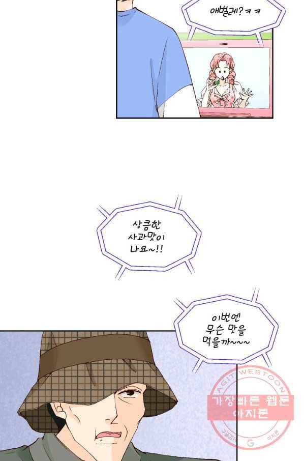 누구의 아이를 낳을까 53화 범인, 젤리먹방을 보다 58