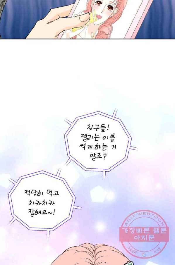 누구의 아이를 낳을까 53화 범인, 젤리먹방을 보다 63