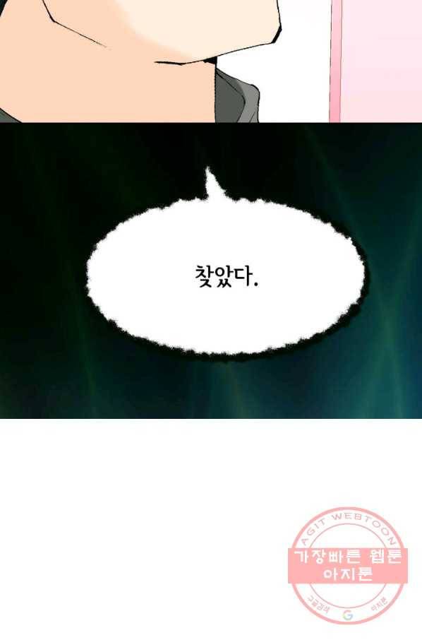 누구의 아이를 낳을까 53화 범인, 젤리먹방을 보다 67