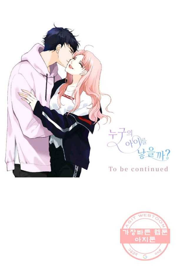 누구의 아이를 낳을까 53화 범인, 젤리먹방을 보다 68