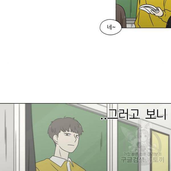 연애혁명 393화 5