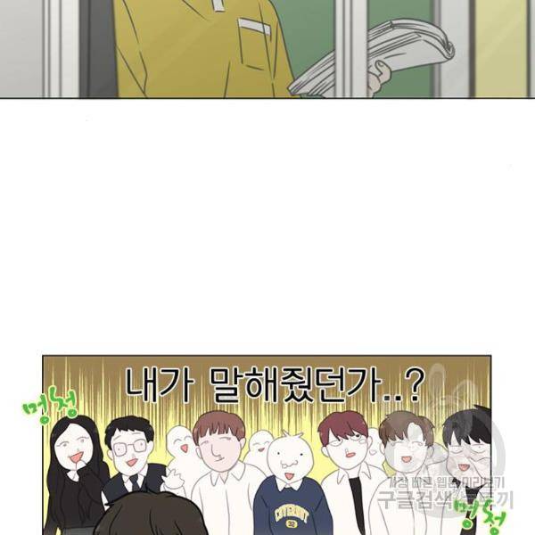연애혁명 393화 6