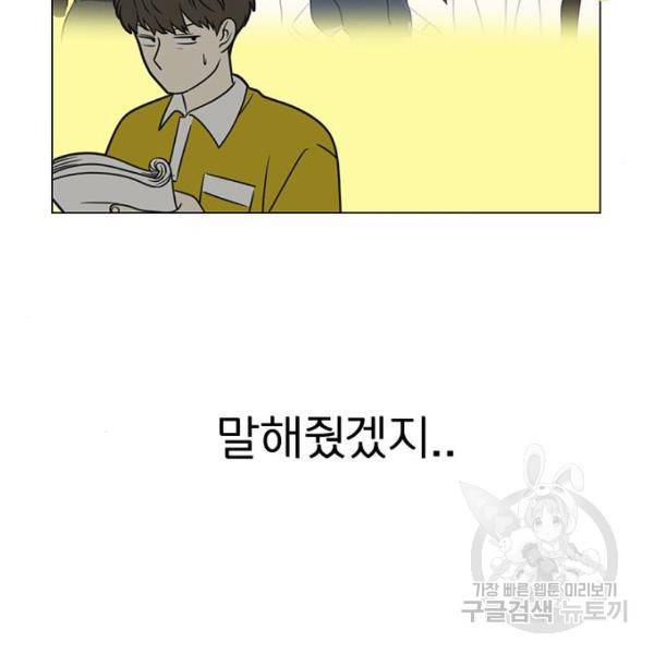 연애혁명 393화 7