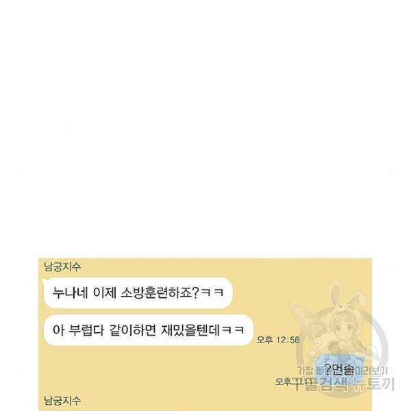 연애혁명 393화 8