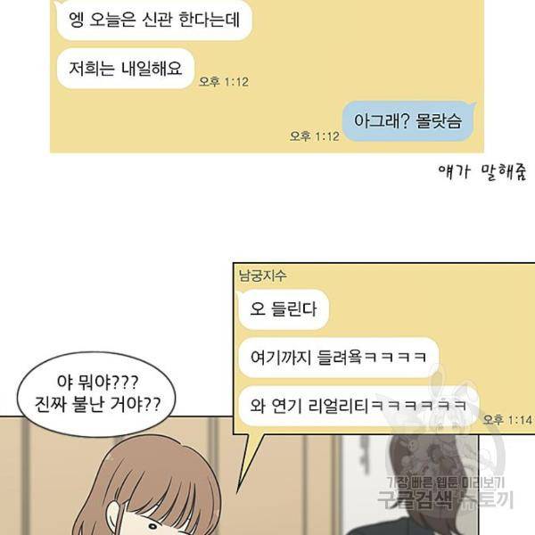연애혁명 393화 9