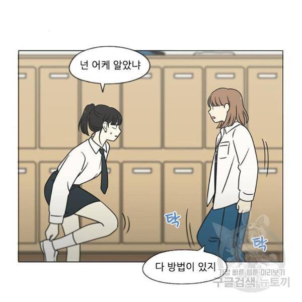 연애혁명 393화 12
