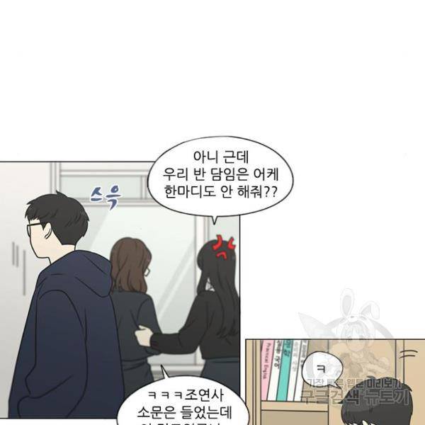 연애혁명 393화 13