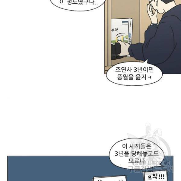 연애혁명 393화 14
