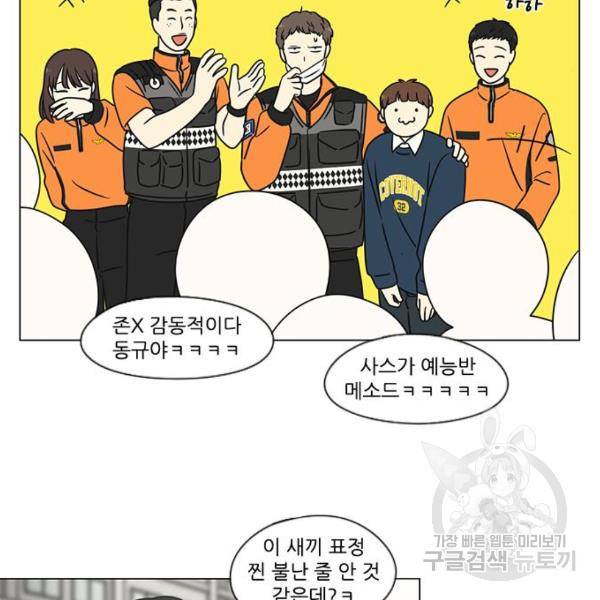 연애혁명 393화 25