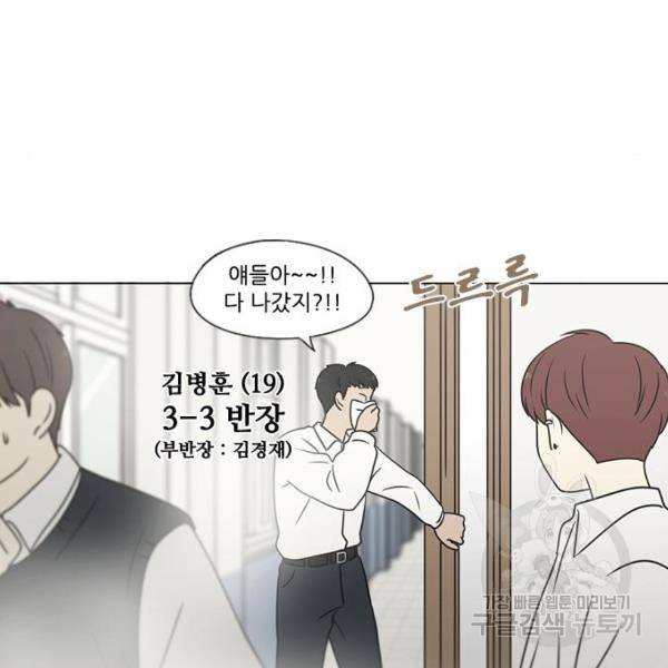 연애혁명 393화 31