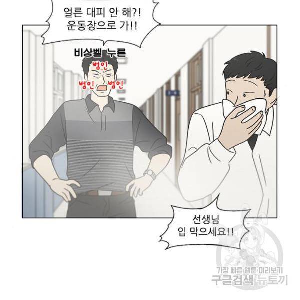 연애혁명 393화 34