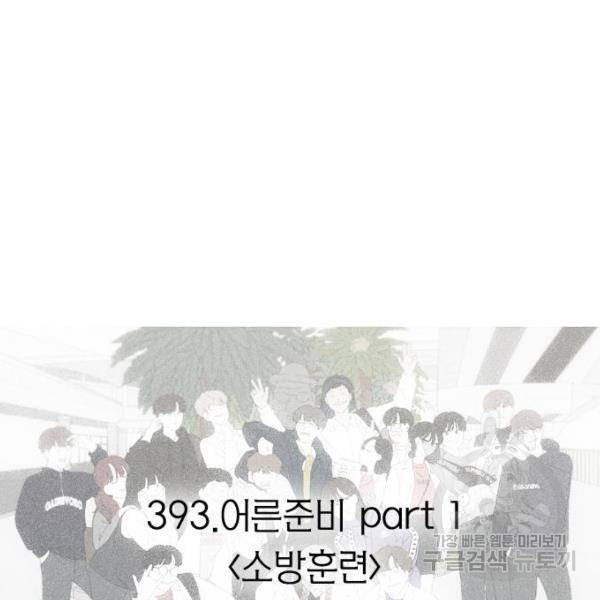 연애혁명 393화 36