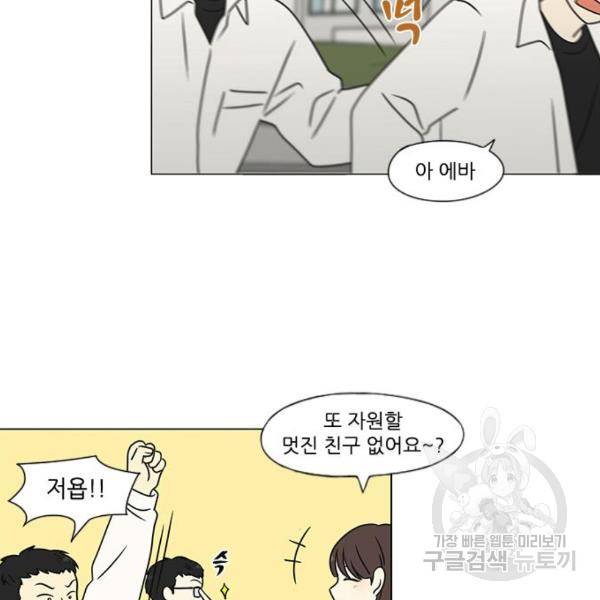 연애혁명 393화 41