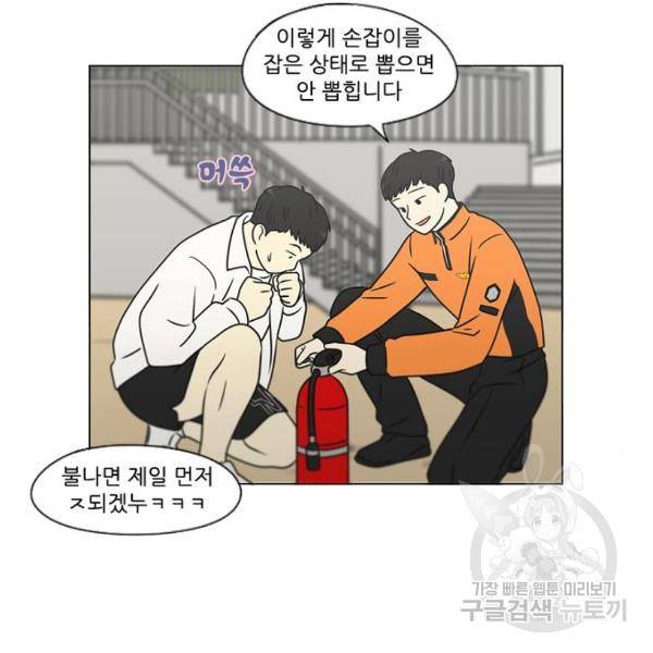 연애혁명 393화 44