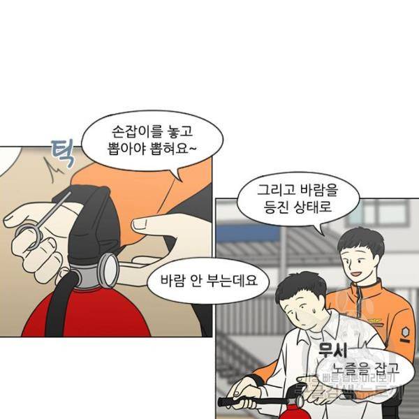 연애혁명 393화 45