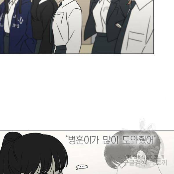 연애혁명 393화 51