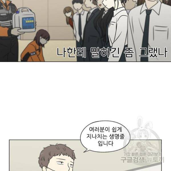 연애혁명 393화 54