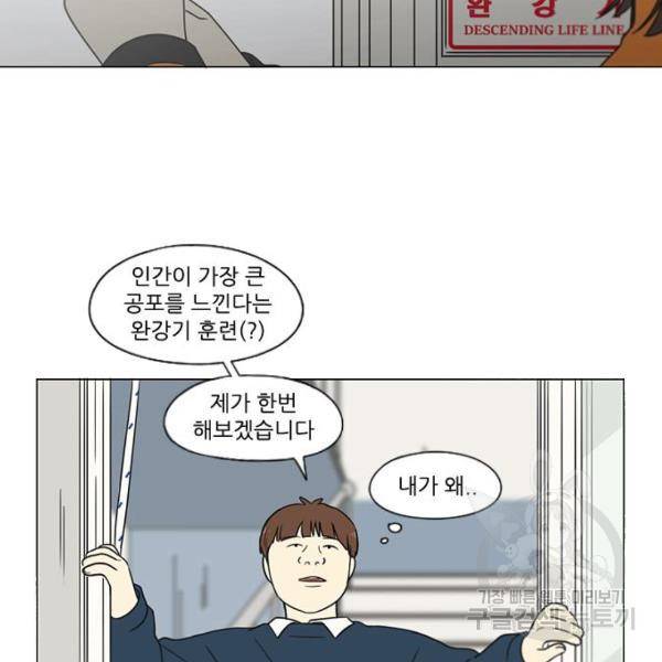 연애혁명 393화 61